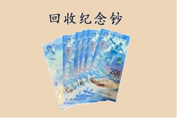 盖州市回收纪念钞